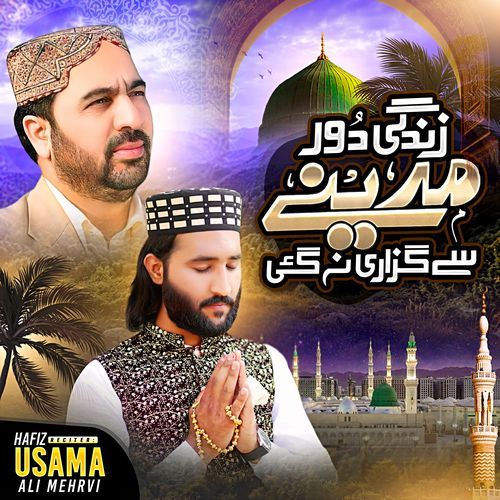 Zindagi Door Madine Se