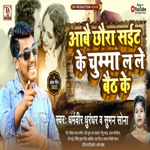 aabai chhaura sait ke chhumma la le baith ke (maithili)