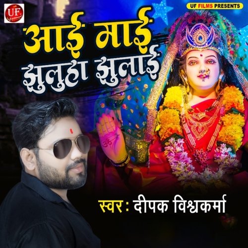 Aai Maai Jhuluha Jhulai