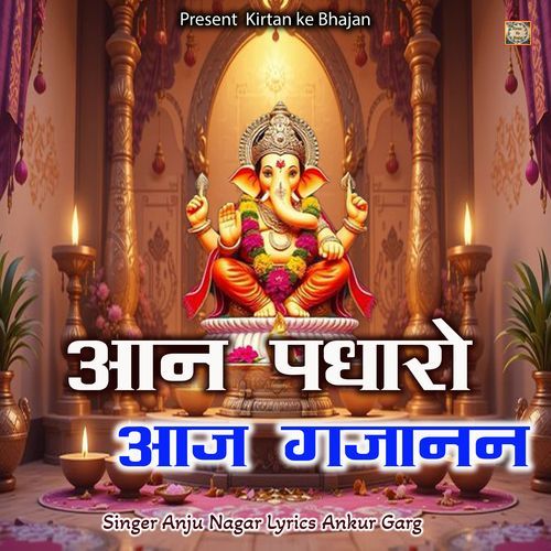 Aaj Gajanan Aan Padharo