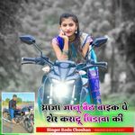 Aaja Janu Baith Bike Pe Sher Karadu Pidawa Ki