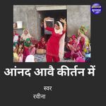 Aanand Aawe Kirtan Me