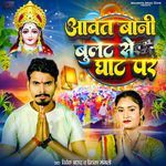 Aawat Bani Bulet Se Ghat Par