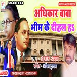 Adhikaar Baba Bhim Ke Dihal Ha (Bhojpuri)