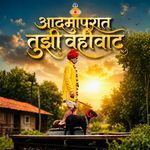 Admapurat Tujhi Vahivat