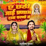 Ae Chhathi Mai Pranam Rauwa Charno Me