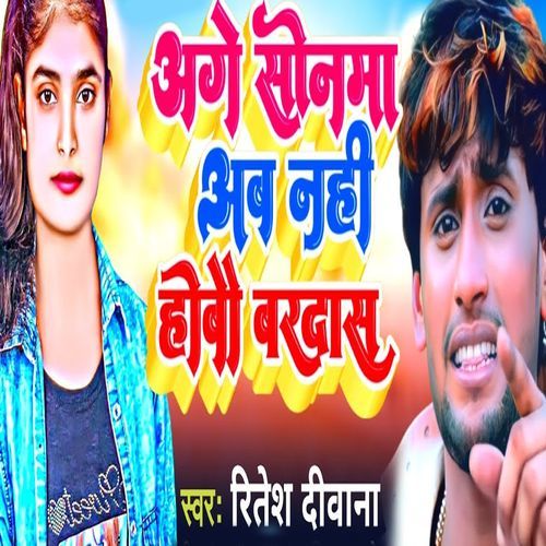 Age Sonam Ab Nahin Hovau Baradas