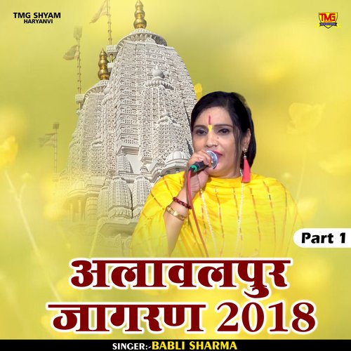 Alawalpur jagran 2018 Part 1 (Hindi)