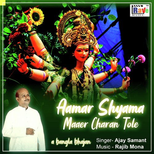 Amar Shyama Maaer Charan Tole