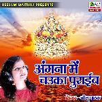 Angana Me Chauka Puraib (Maitli  Geet)
