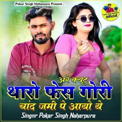 Are Cute Tharo Face Gori Chand Jami Pe Aayo Ye