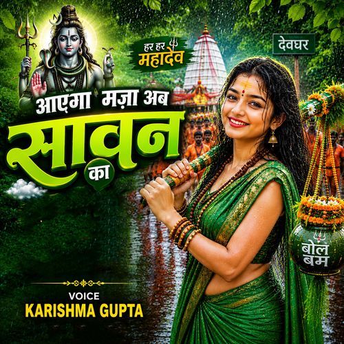 Ayega Maza Ab Sawan Ka