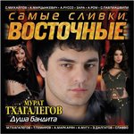 Душа Бандита Lyrics - Самые Сливки (Восточные) - Only On JioSaavn