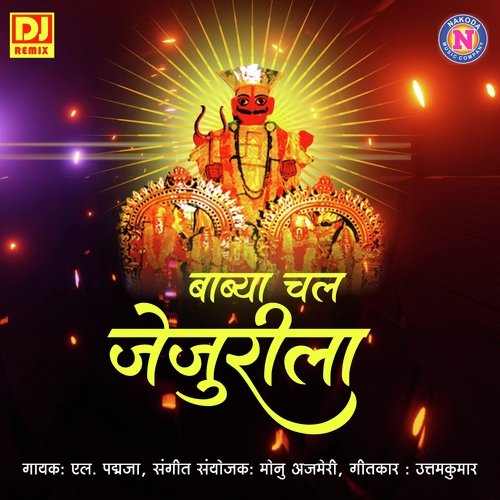 Babya Chal Jejurila