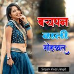 Bachapan Wali Mohabbat