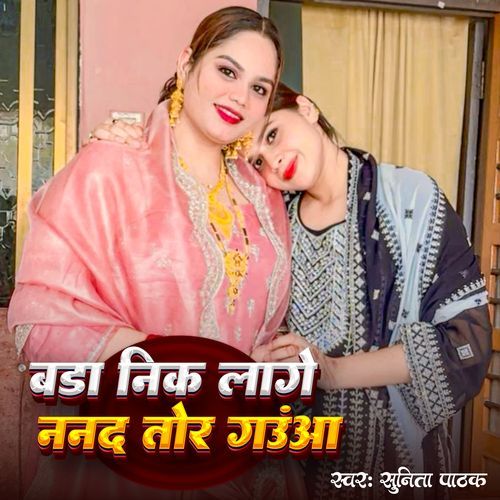 Bada Nik Lage Nanad Tor Gauaa