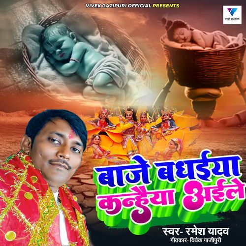 Baje Badhaiya Kanhaiya Ayile