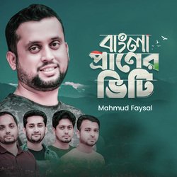 Bangla Praner Viti-PBg6X0dzZUc