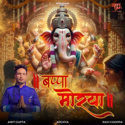 Bappa Morya-GBESRjVqbmE