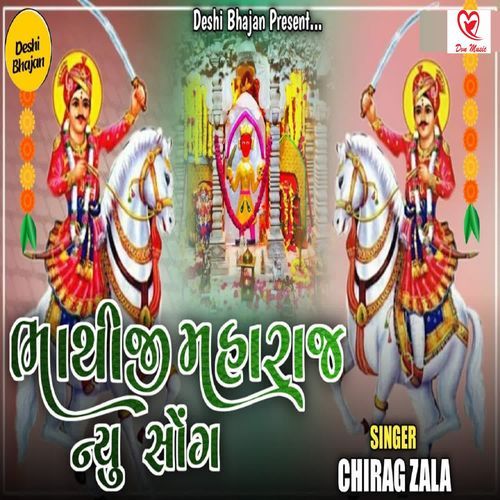 Bhathiji Maharaj (New Song)