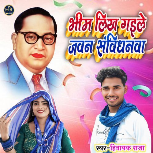 Bhim Likh Gaile Javan Sanvidhanva