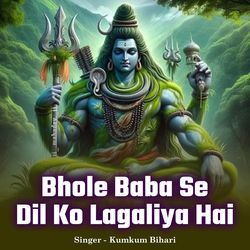 Bhole Baba Se Dil Ko Lagaliya Hai