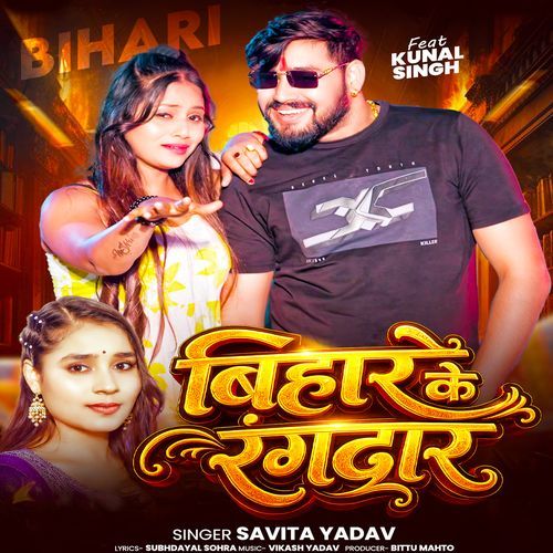 Bihar Ke Rangdar