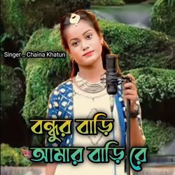 Bondur Bari Amar Bari Re