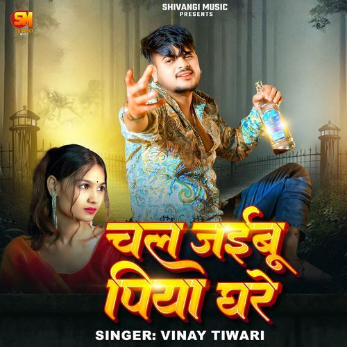 Chal Jaibu Piya Ghare