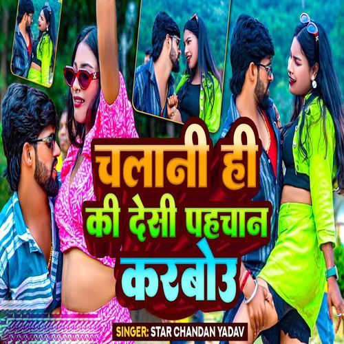 Chalani Hi Ki Desi Pahachan Karbou