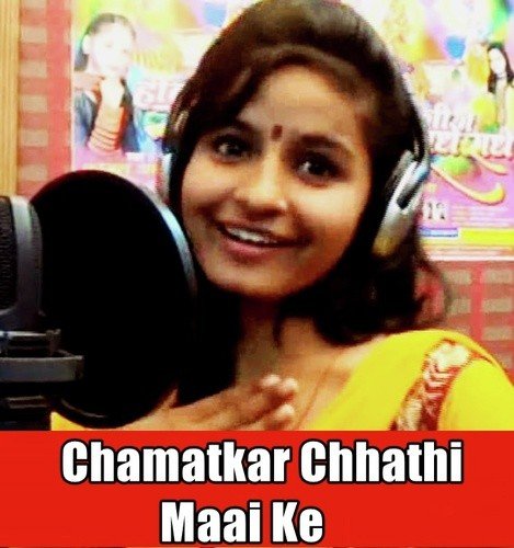 Chamatkar Chhathi Maai Ke