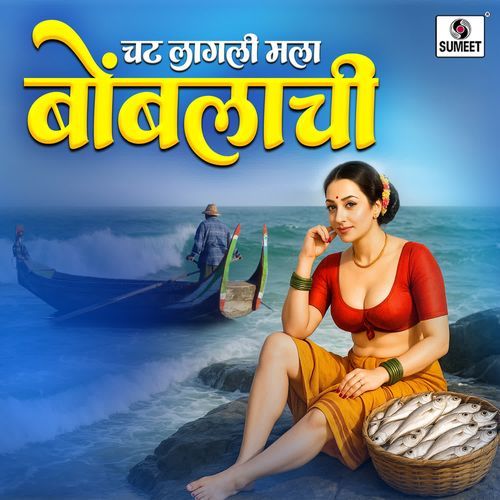 Chat Lagali Mala Bombalachi