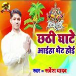 Chhathi Ghate Aiha Bhet Hoi