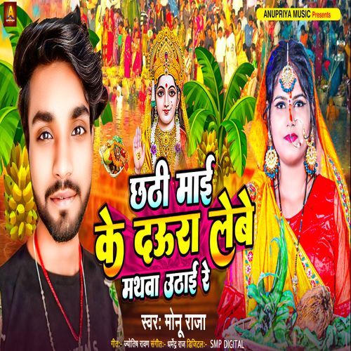 Chhathi Maai Ke Daura Lebe Mathawa Uthai Re_poster_image