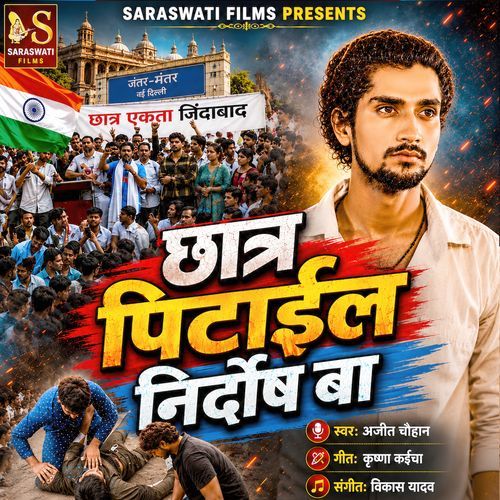 Chhatra Pitail Nirdosh Ba