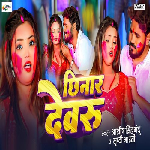 Chhinar Dewaru