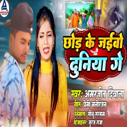 Chhod Ke Jaibo Duniya Ge