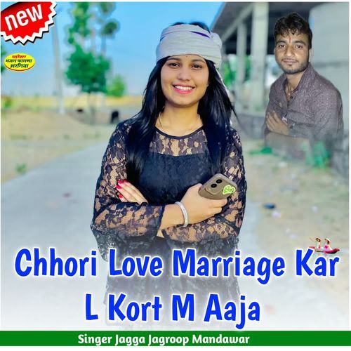 Chhori Love Marriage Kar L Kort M Aaja