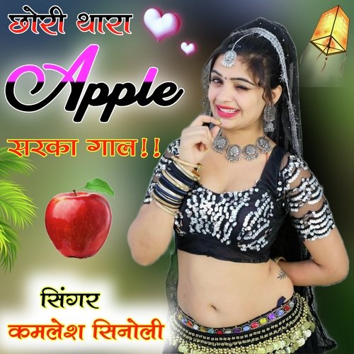 Chhori Thara Apple Saraka Gal