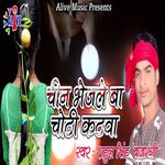 Chin Bhejle Ba Choti Katwa