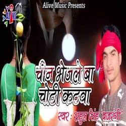 Chin Bhejle Ba Choti Katwa