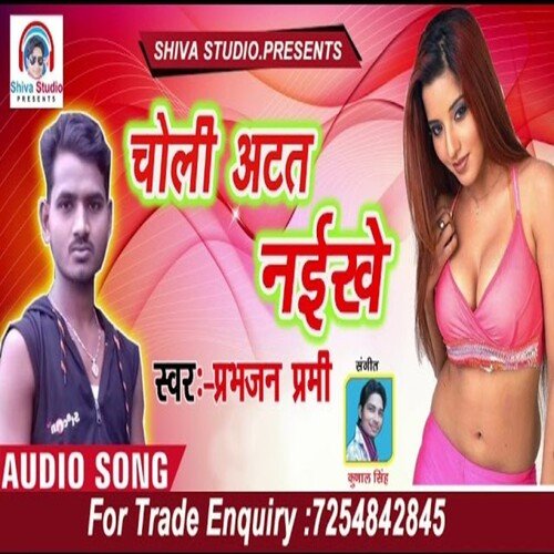 choli atath naikhe