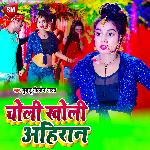 Choli Kholi Ahiran (Bhojpuri)