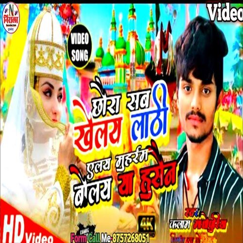 chora sab khele lathi alam moharam