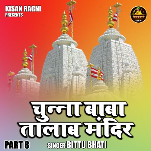 Chunna baba talab mandir Part 8 (Hindi)
