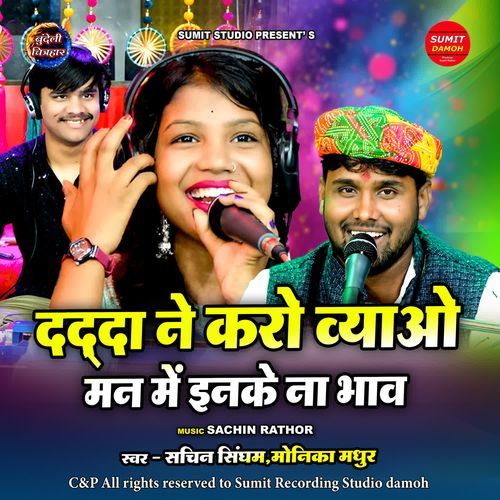 Dadda Ne Karo Vyao Man Me Inke Na Bhaao