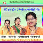 Daure Laye Uraiya Re Chen Jiya Ko Bundeli Geet