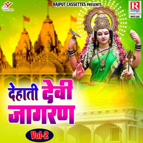 Dehati Devi Jagran Vol. 2