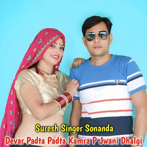 Devar Padta Padta Kamra P Jwani Dhalgi