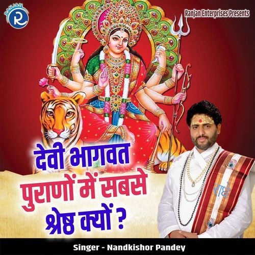 Devi Bhagwat Purano Me Sabse Shresth Kyon